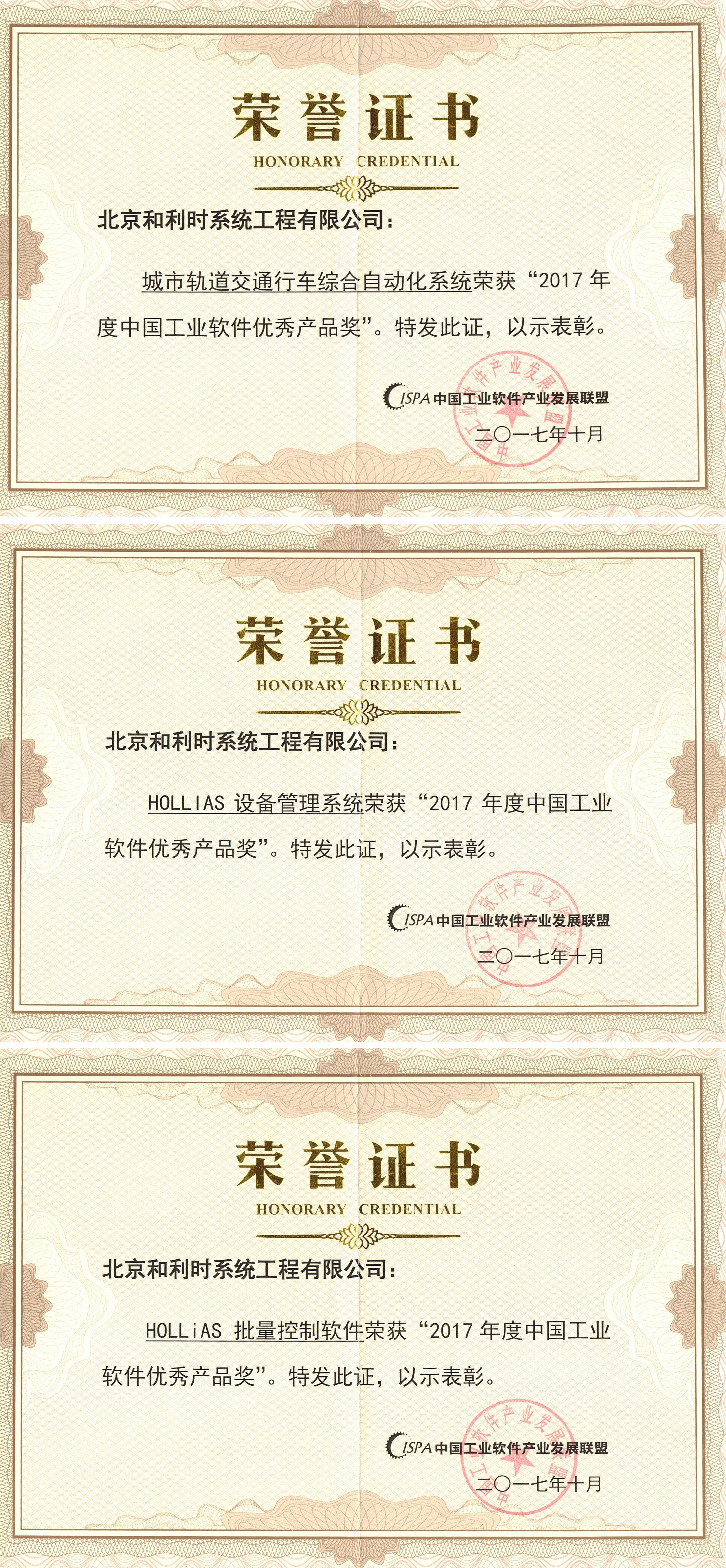 俄罗斯·专享会官方网站喜获中国工业软件同盟宣告的“领军企业”和“优良产品”殊荣.jpg