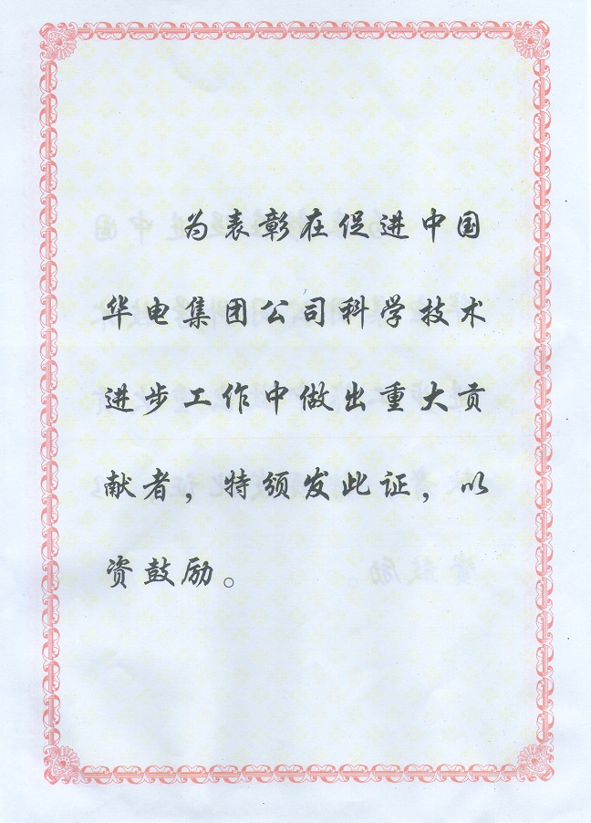杭和仿真系统获奖背面.jpg