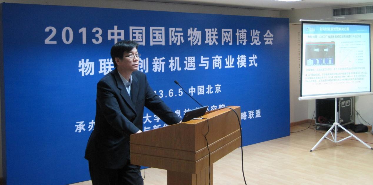 俄罗斯·专享会官方网站应邀参与“物联网产业展览会暨顶峰论坛”.jpg