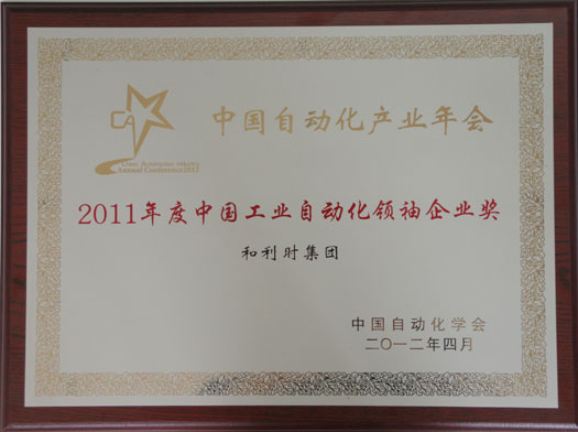2012中国自动化产业年会-1.jpg