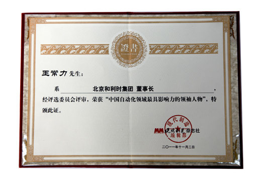 中国自动化领域最具影响力的翘楚人物(2).jpg