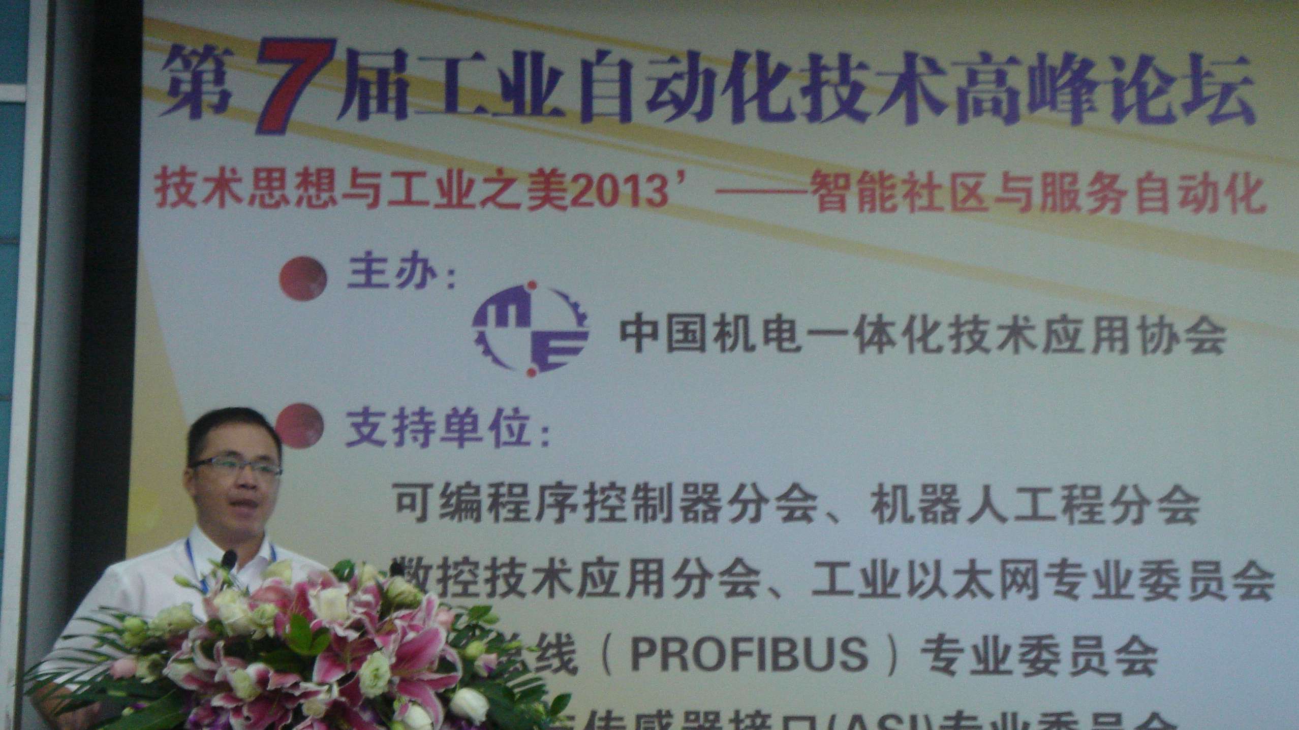 俄罗斯·专享会官方网站应邀参与“第七届工业自动化技术顶峰论坛”.jpg