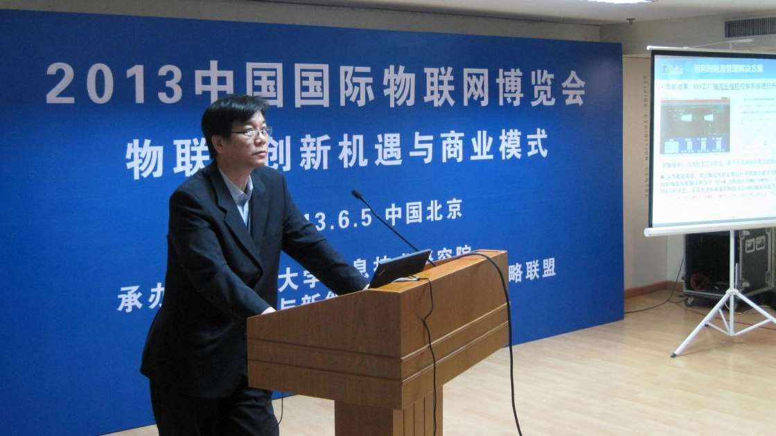 俄罗斯·专享会官方网站应邀参与“物联网产业展览会暨顶峰论坛”.jpg
