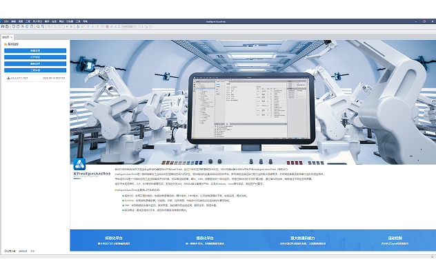 首页 产品推荐 iAT一体化软件平台.png